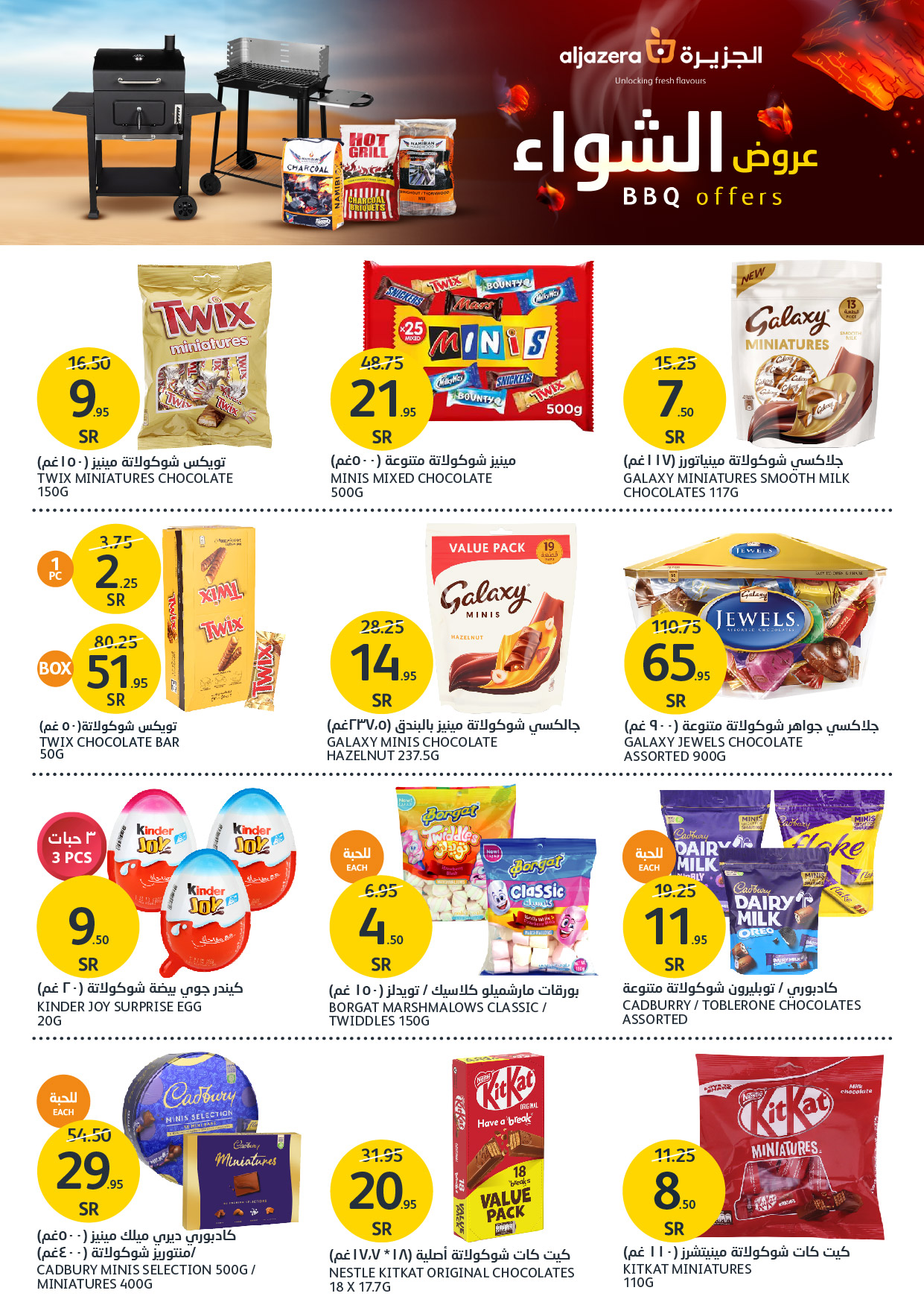 aljazera-markets offers from 10dec to 17dec 2024 عروض أسواق الجزيرة من 10 ديسمبر حتى 17 ديسمبر 2024 صفحة رقم 19